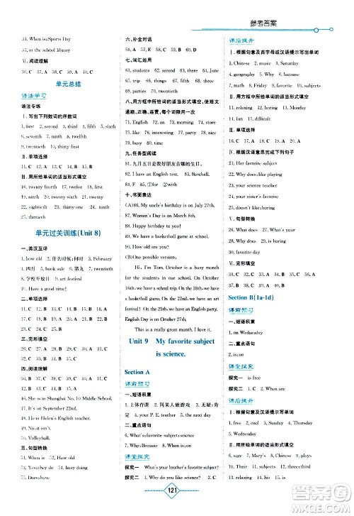 湖南教育出版社2020年学法大视野英语七年级上册人教版答案