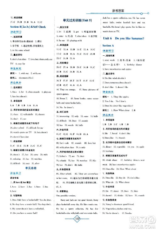 湖南教育出版社2020年学法大视野英语七年级上册人教版答案
