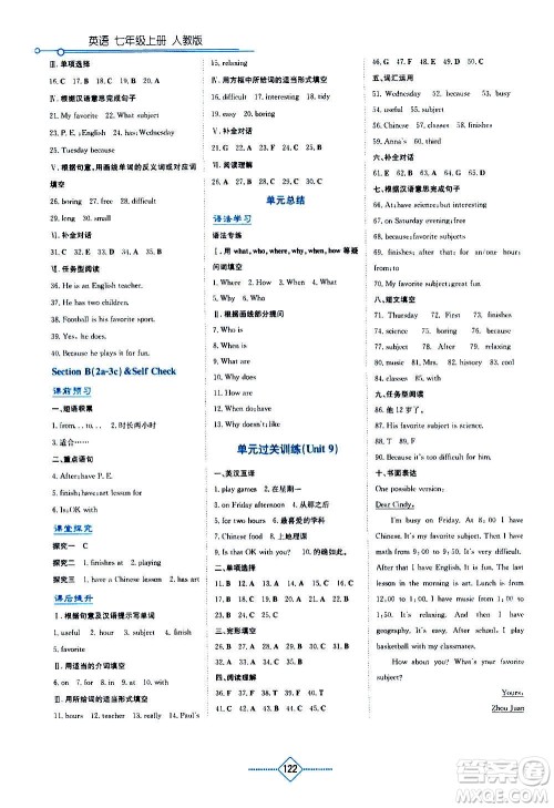 湖南教育出版社2020年学法大视野英语七年级上册人教版答案