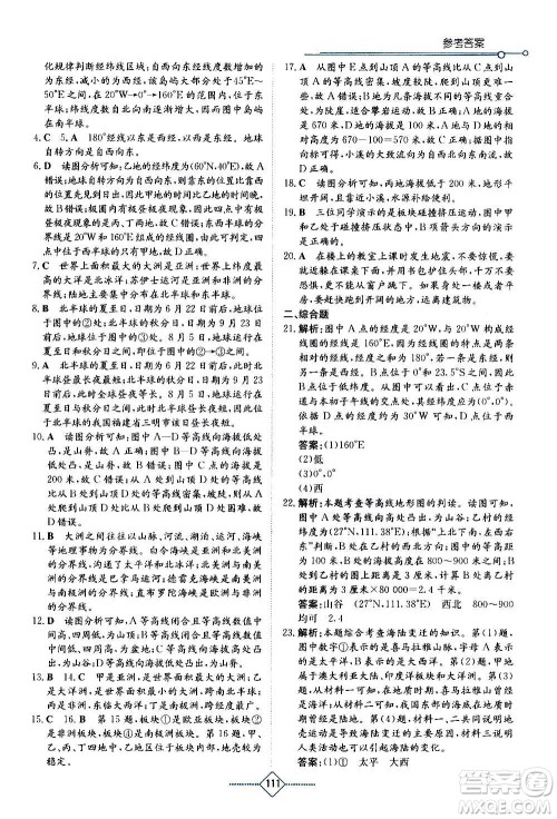 湖南教育出版社2020年学法大视野地理七年级上册湘教版答案