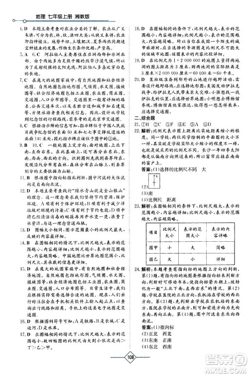 湖南教育出版社2020年学法大视野地理七年级上册湘教版答案