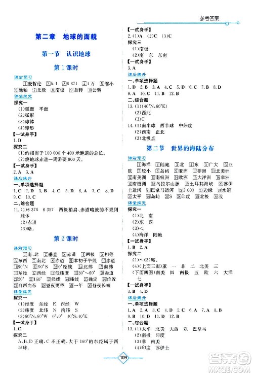 湖南教育出版社2020年学法大视野地理七年级上册湘教版答案