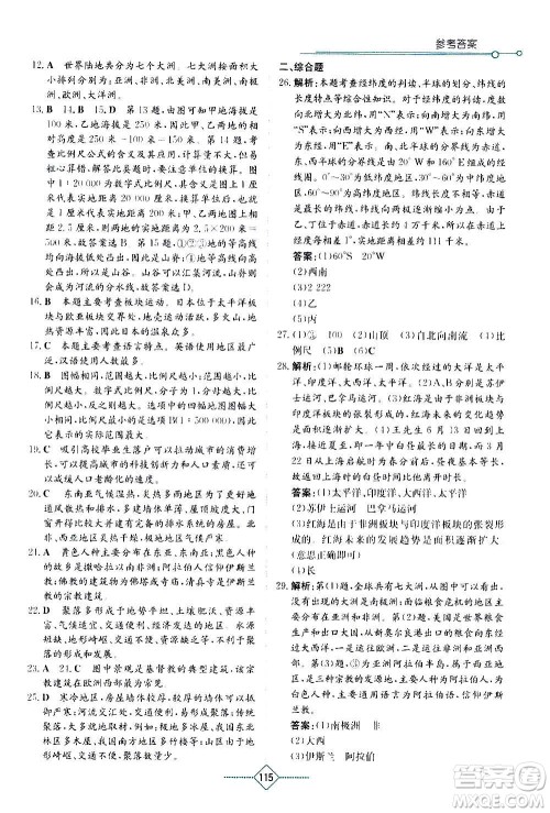 湖南教育出版社2020年学法大视野地理七年级上册湘教版答案