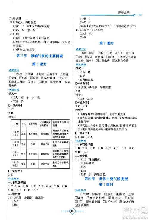 湖南教育出版社2020年学法大视野地理七年级上册湘教版答案