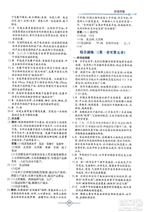 湖南教育出版社2020年学法大视野地理七年级上册湘教版答案