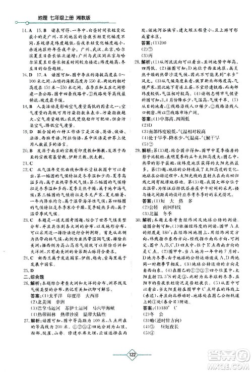湖南教育出版社2020年学法大视野地理七年级上册湘教版答案