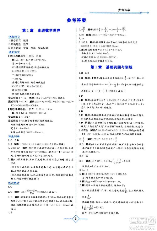 湖南教育出版社2020年学法大视野数学七年级上册华东师大版答案