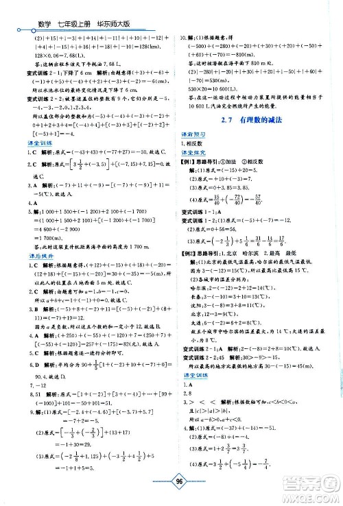 湖南教育出版社2020年学法大视野数学七年级上册华东师大版答案