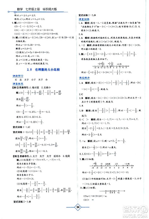 湖南教育出版社2020年学法大视野数学七年级上册华东师大版答案