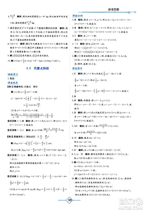 湖南教育出版社2020年学法大视野数学七年级上册华东师大版答案