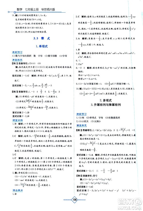 湖南教育出版社2020年学法大视野数学七年级上册华东师大版答案