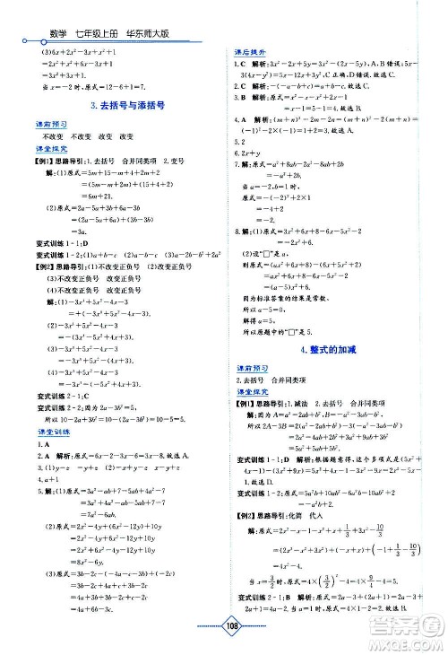 湖南教育出版社2020年学法大视野数学七年级上册华东师大版答案