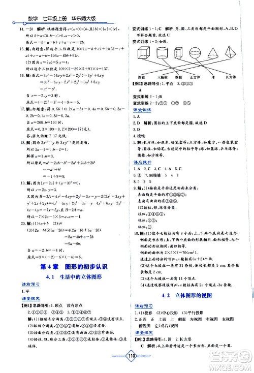 湖南教育出版社2020年学法大视野数学七年级上册华东师大版答案