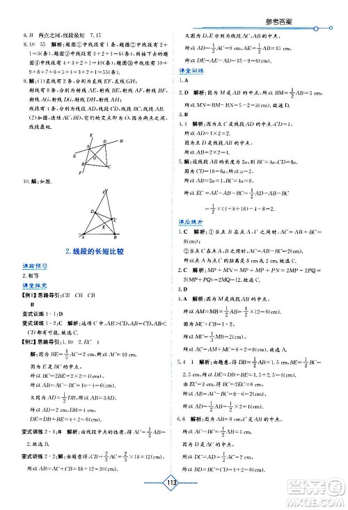 湖南教育出版社2020年学法大视野数学七年级上册华东师大版答案