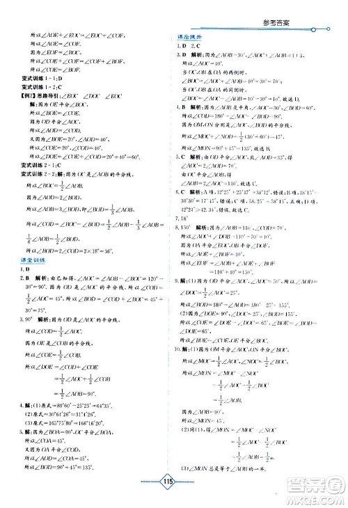 湖南教育出版社2020年学法大视野数学七年级上册华东师大版答案