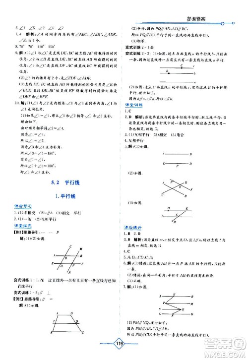 湖南教育出版社2020年学法大视野数学七年级上册华东师大版答案