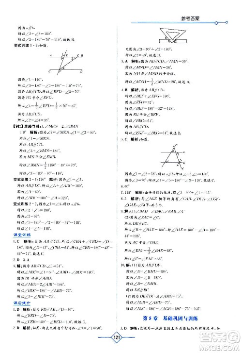 湖南教育出版社2020年学法大视野数学七年级上册华东师大版答案