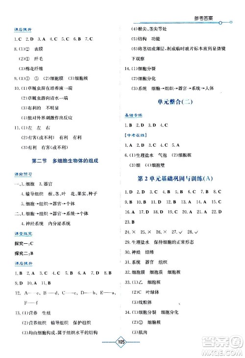 湖南教育出版社2020年学法大视野生物七年级上册苏教版答案 湖南教育出版社2020年学法大视野生物七年级上册苏教版答案