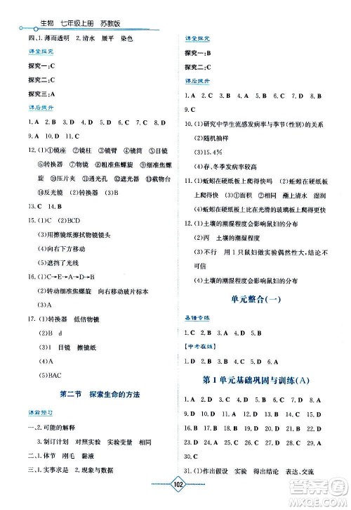湖南教育出版社2020年学法大视野生物七年级上册苏教版答案 湖南教育出版社2020年学法大视野生物七年级上册苏教版答案