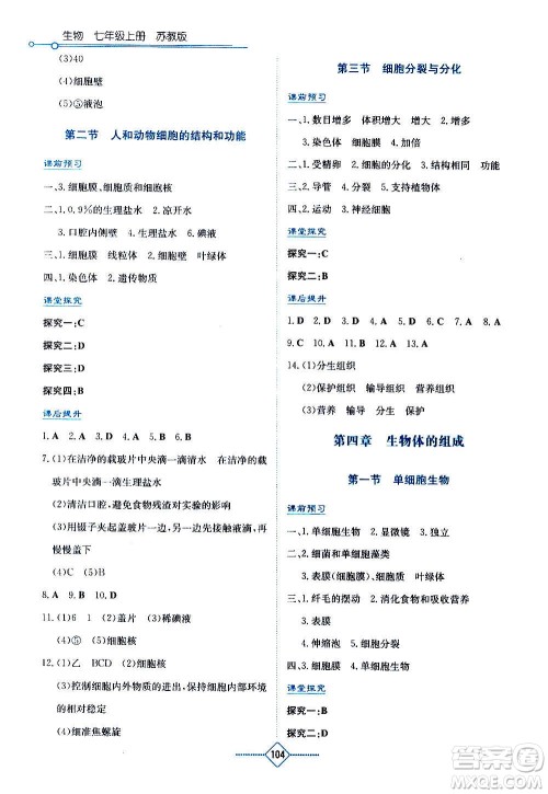 湖南教育出版社2020年学法大视野生物七年级上册苏教版答案 湖南教育出版社2020年学法大视野生物七年级上册苏教版答案