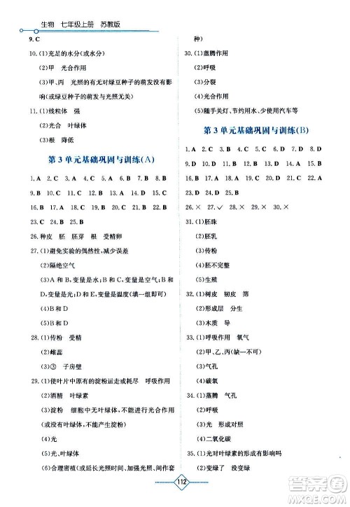 湖南教育出版社2020年学法大视野生物七年级上册苏教版答案 湖南教育出版社2020年学法大视野生物七年级上册苏教版答案
