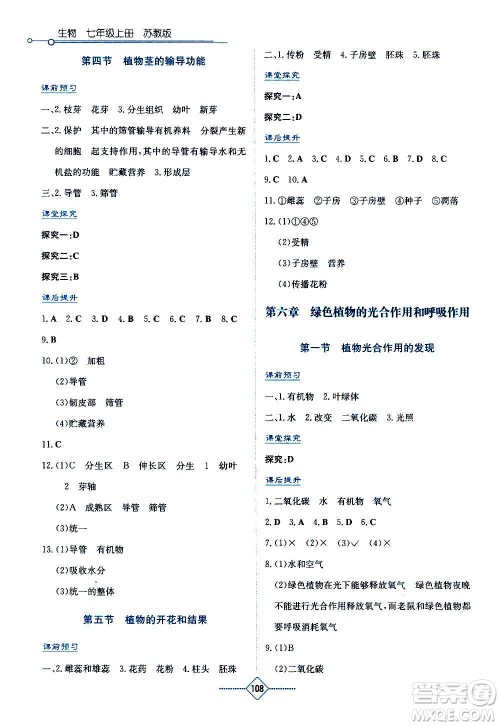 湖南教育出版社2020年学法大视野生物七年级上册苏教版答案 湖南教育出版社2020年学法大视野生物七年级上册苏教版答案