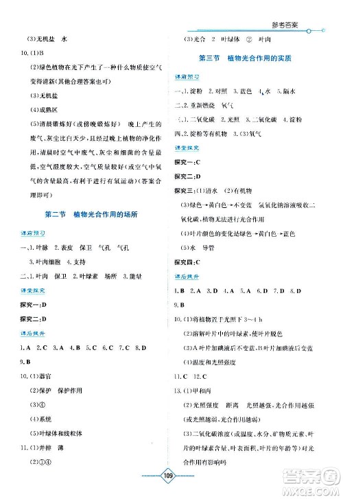 湖南教育出版社2020年学法大视野生物七年级上册苏教版答案 湖南教育出版社2020年学法大视野生物七年级上册苏教版答案