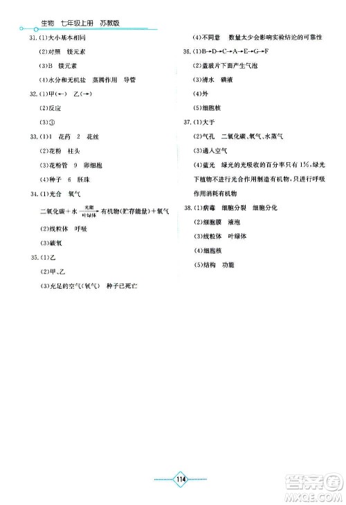 湖南教育出版社2020年学法大视野生物七年级上册苏教版答案 湖南教育出版社2020年学法大视野生物七年级上册苏教版答案