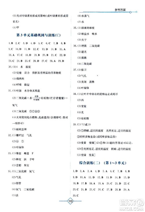 湖南教育出版社2020年学法大视野生物七年级上册苏教版答案 湖南教育出版社2020年学法大视野生物七年级上册苏教版答案