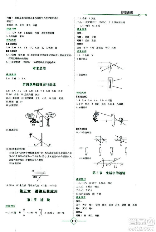 湖南教育出版社2020年学法大视野物理八年级上册人教版答案 湖南教育出版社2020年学法大视野物理八年级上册人教版答案