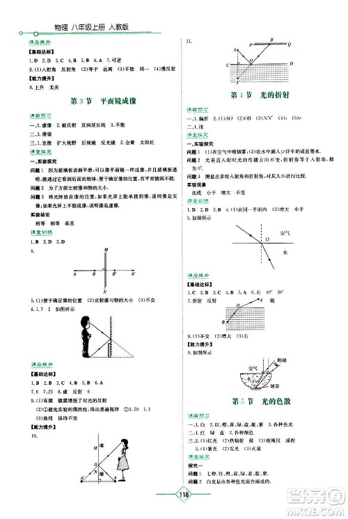 湖南教育出版社2020年学法大视野物理八年级上册人教版答案 湖南教育出版社2020年学法大视野物理八年级上册人教版答案