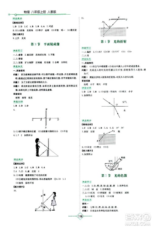 湖南教育出版社2020年学法大视野物理八年级上册人教版答案