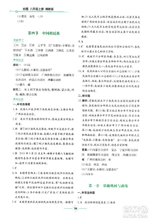 湖南教育出版社2020年学法大视野地理八年级上册湘教版答案