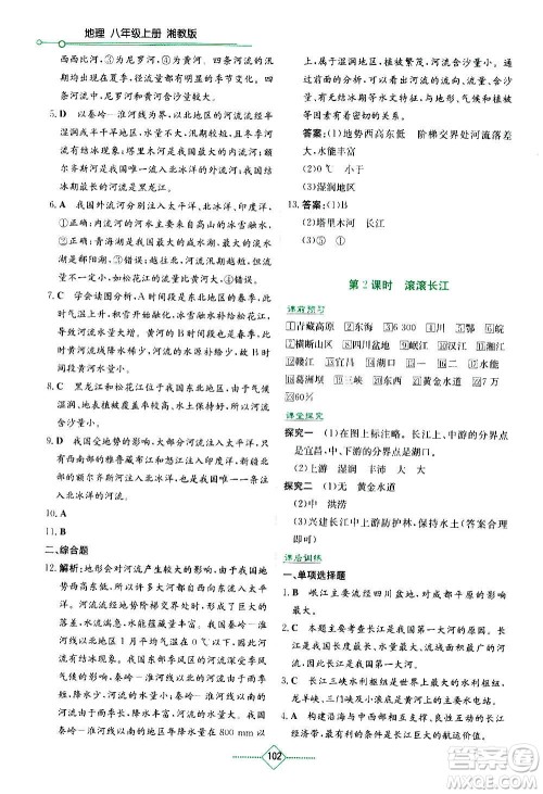 湖南教育出版社2020年学法大视野地理八年级上册湘教版答案