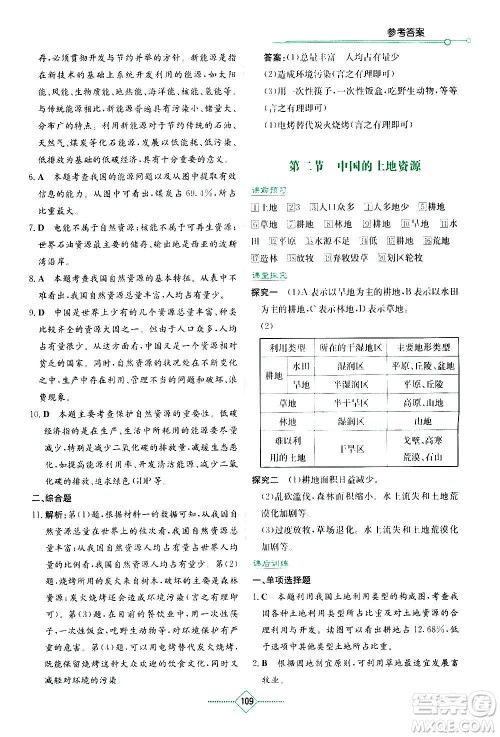 湖南教育出版社2020年学法大视野地理八年级上册湘教版答案