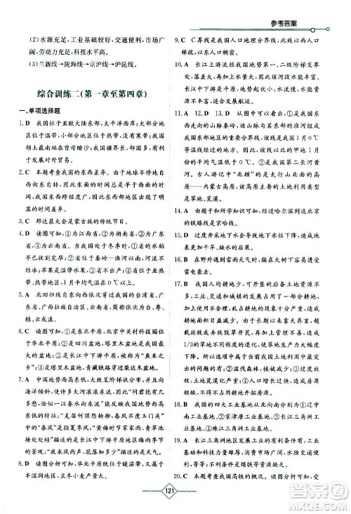湖南教育出版社2020年学法大视野地理八年级上册湘教版答案
