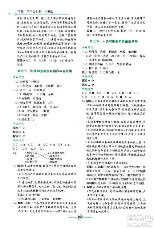 湖南教育出版社2020年学法大视野生物八年级上册人教版答案