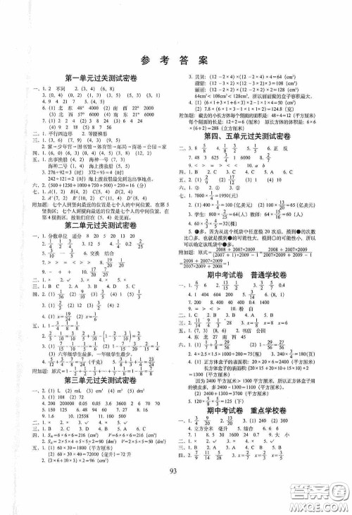 2020秋期末冲刺100分完全试卷五年级数学上册青岛版答案 2020秋期末冲刺100分完全试卷五年级数学上册青岛版答案