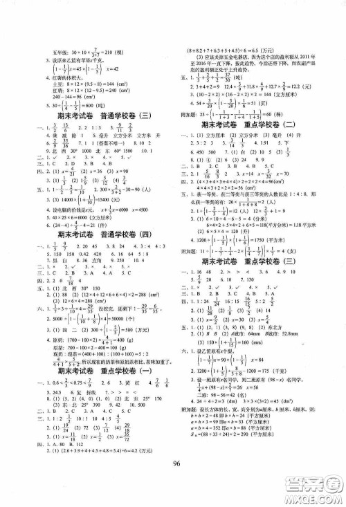 2020秋期末冲刺100分完全试卷五年级数学上册青岛版答案