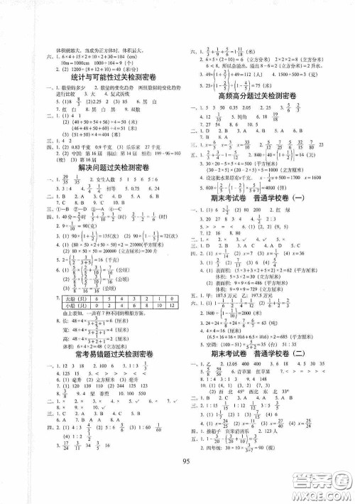 2020秋期末冲刺100分完全试卷五年级数学上册青岛版答案 2020秋期末冲刺100分完全试卷五年级数学上册青岛版答案