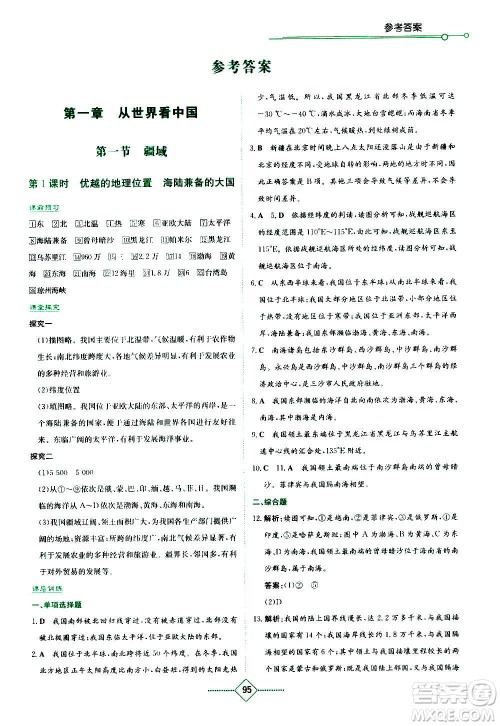 湖南教育出版社2020年学法大视野地理八年级上册人教版答案 湖南教育出版社2020年学法大视野地理八年级上册人教版答案