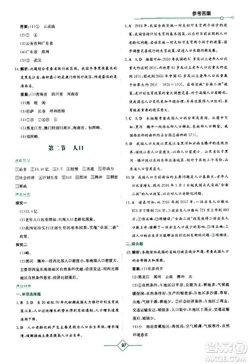 湖南教育出版社2020年学法大视野地理八年级上册人教版答案