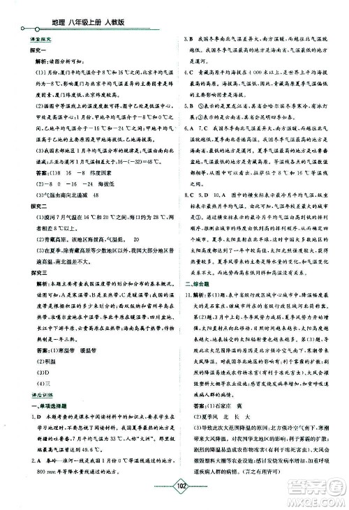 湖南教育出版社2020年学法大视野地理八年级上册人教版答案 湖南教育出版社2020年学法大视野地理八年级上册人教版答案