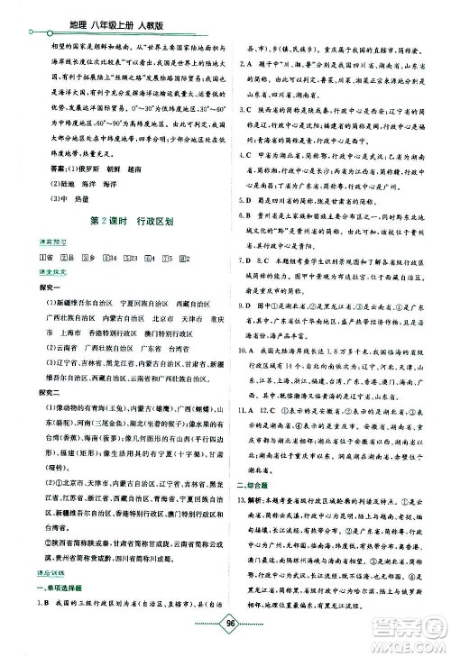 湖南教育出版社2020年学法大视野地理八年级上册人教版答案 湖南教育出版社2020年学法大视野地理八年级上册人教版答案