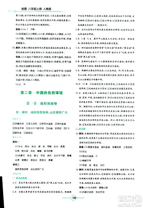 湖南教育出版社2020年学法大视野地理八年级上册人教版答案 湖南教育出版社2020年学法大视野地理八年级上册人教版答案