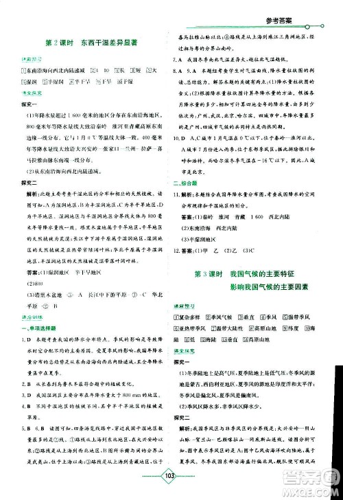 湖南教育出版社2020年学法大视野地理八年级上册人教版答案 湖南教育出版社2020年学法大视野地理八年级上册人教版答案