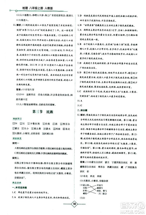 湖南教育出版社2020年学法大视野地理八年级上册人教版答案 湖南教育出版社2020年学法大视野地理八年级上册人教版答案