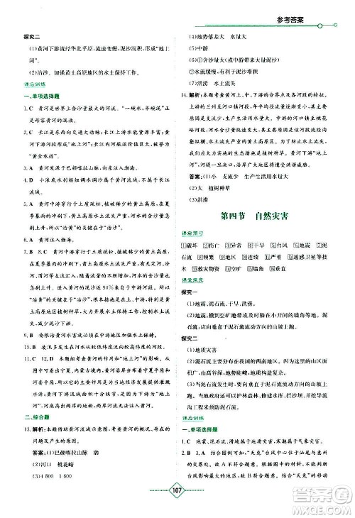 湖南教育出版社2020年学法大视野地理八年级上册人教版答案 湖南教育出版社2020年学法大视野地理八年级上册人教版答案