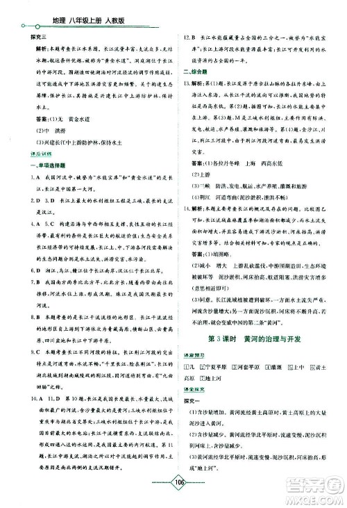 湖南教育出版社2020年学法大视野地理八年级上册人教版答案 湖南教育出版社2020年学法大视野地理八年级上册人教版答案