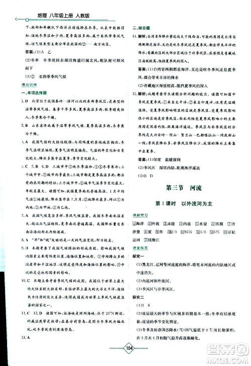 湖南教育出版社2020年学法大视野地理八年级上册人教版答案 湖南教育出版社2020年学法大视野地理八年级上册人教版答案